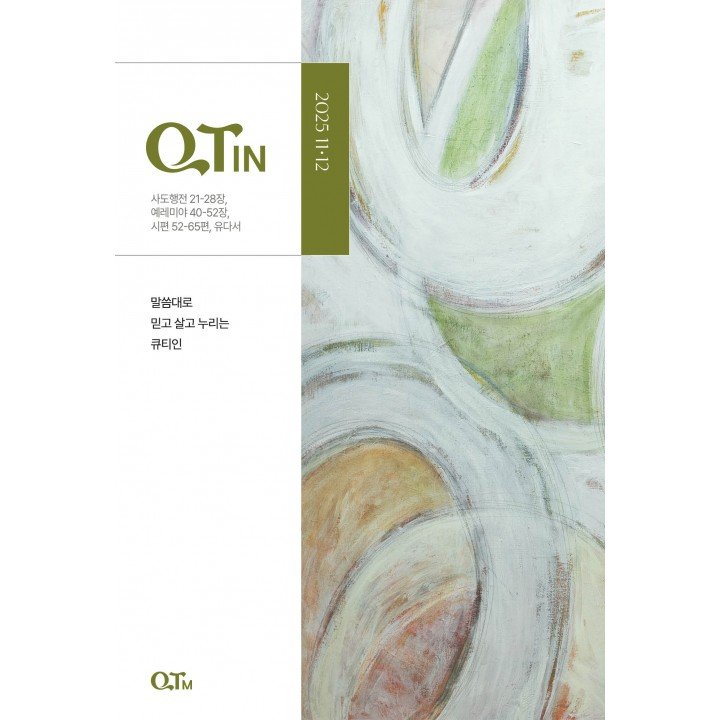 [KOR] QTin (November/December,2025) 
