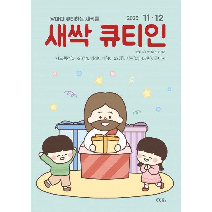 [KOR]  QTin Sprouts (November/December, 2025)