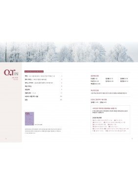 [KOR] QTin (January 2026) -New Edition