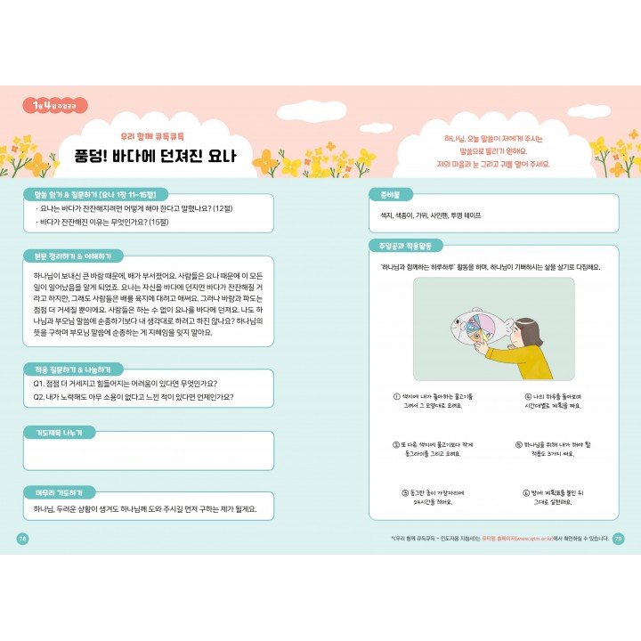 [KOR] QTin Kids  (1yr Subscription) | Pickup - 베델교회픽업