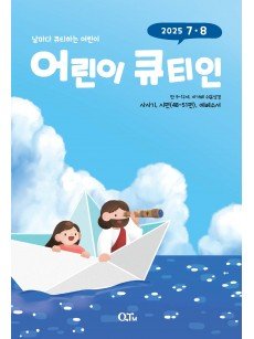 [KOR] QTin Kids  (1yr Subscription) | Pickup