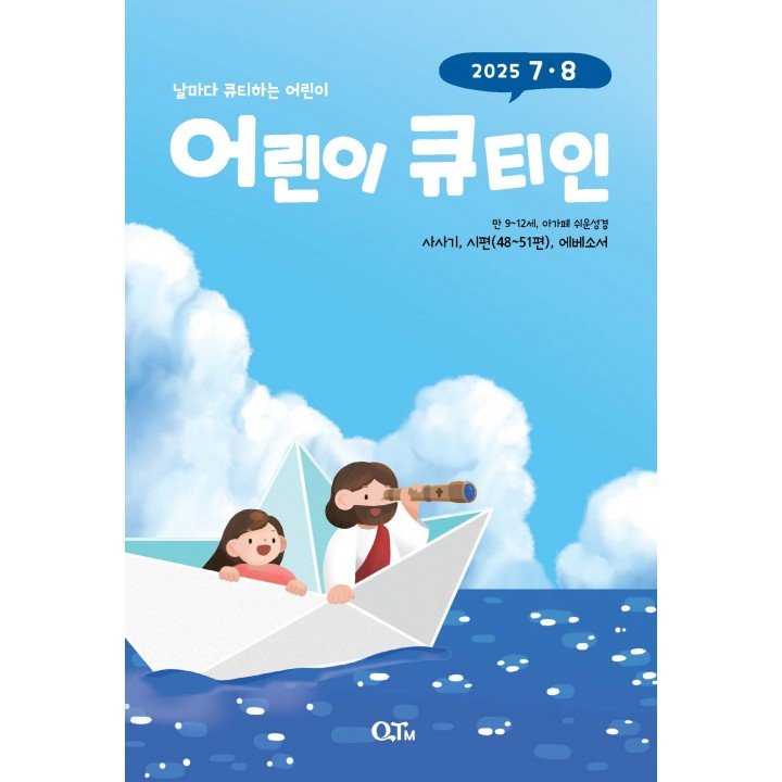 [KOR] QTin Kids (1yr Subscription) | US Shipping
