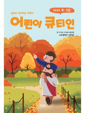 [KOR] QTin Kids  (1yr Subscription) | Pickup