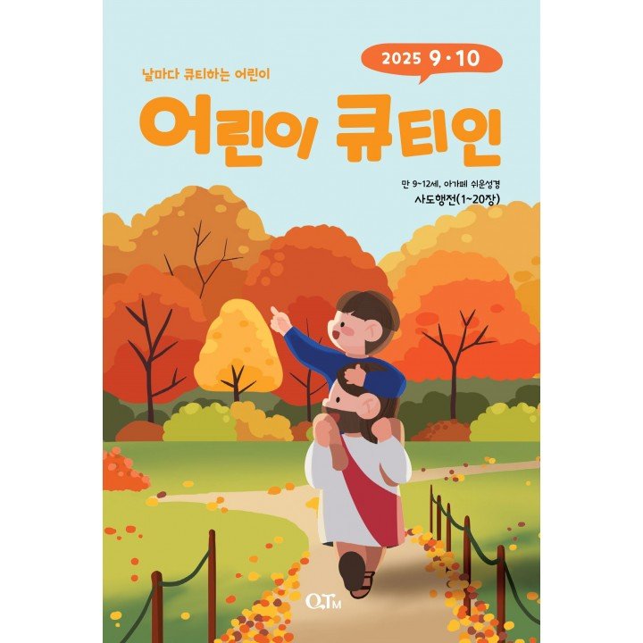 [KOR] QTIn Kids (September/October, 2025) 
