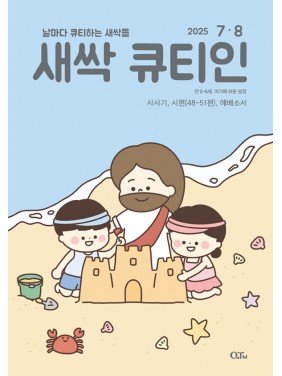 [KOR]  QTin Sprouts   (1yr Subscription) | Pickup