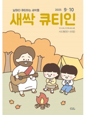 [KOR]  QTin Sprouts   (1yr Subscription) | Pickup