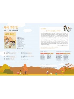 [KOR]  QTin Sprouts (September/October, 2025)
