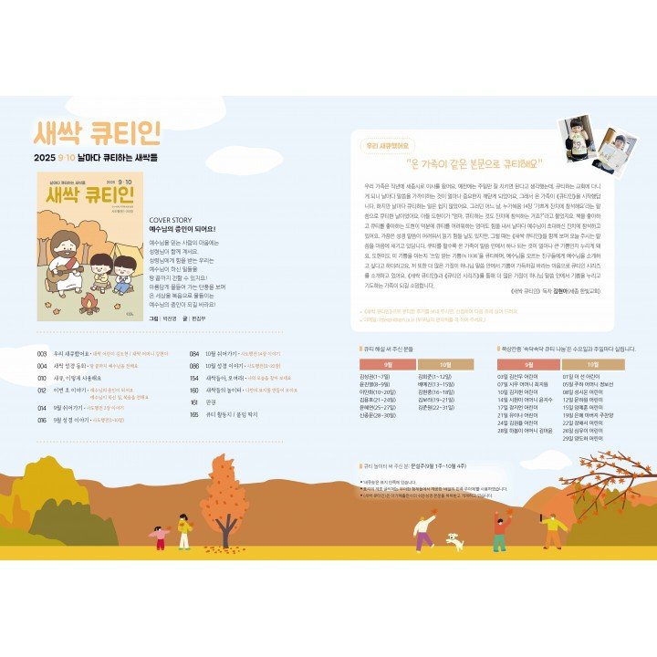 [KOR]  QTin Sprouts (September/October, 2025)
