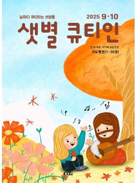 [KOR] QTin Stars  (1yr Subscription) | Pickup