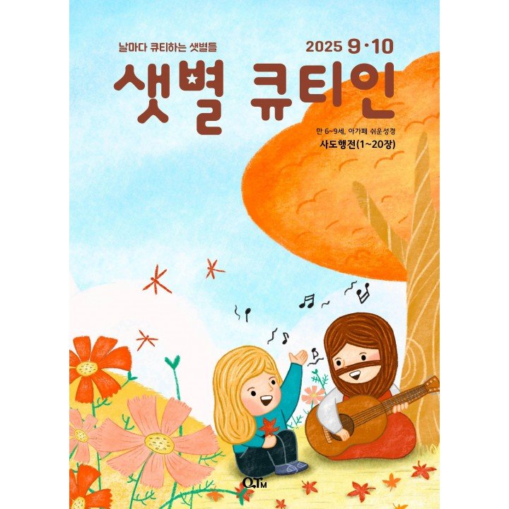 [KOR] QTIn Stars (September/October,2025) 