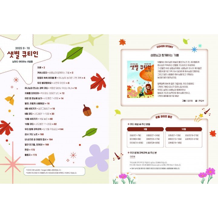 [KOR] QTIn Stars (September/October,2025) 