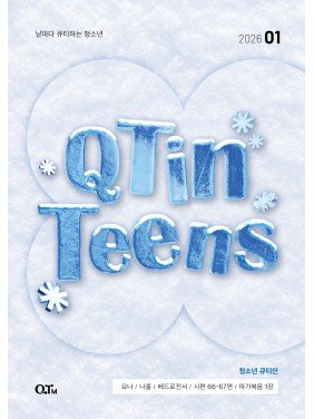 [KOR] QTin Teens (January 2026) -New Edition