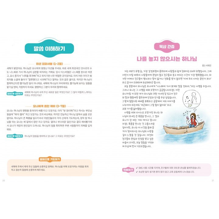 [KOR] QTin Teens  (1yr Subscription) | Pickup - 베델교회픽업