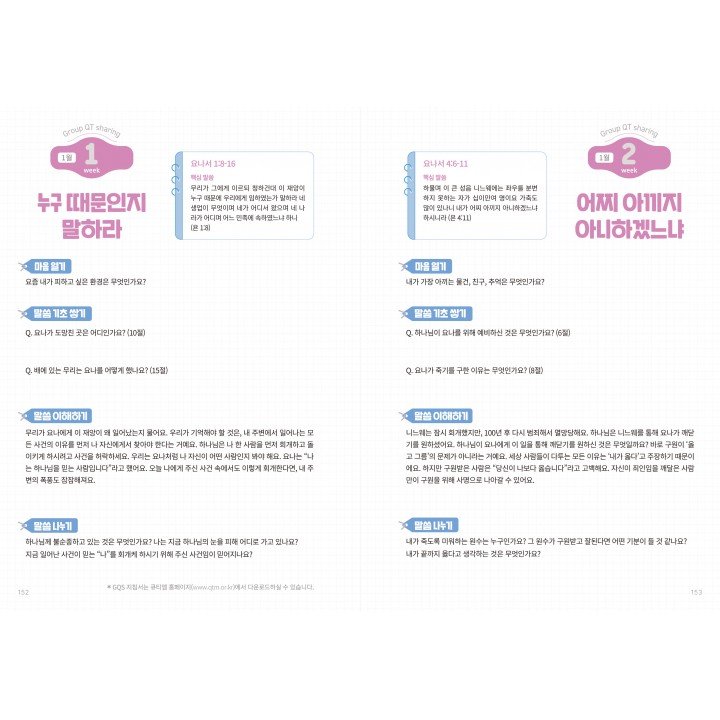 [KOR] QTin Teens  (1yr Subscription) | Pickup - 베델교회픽업