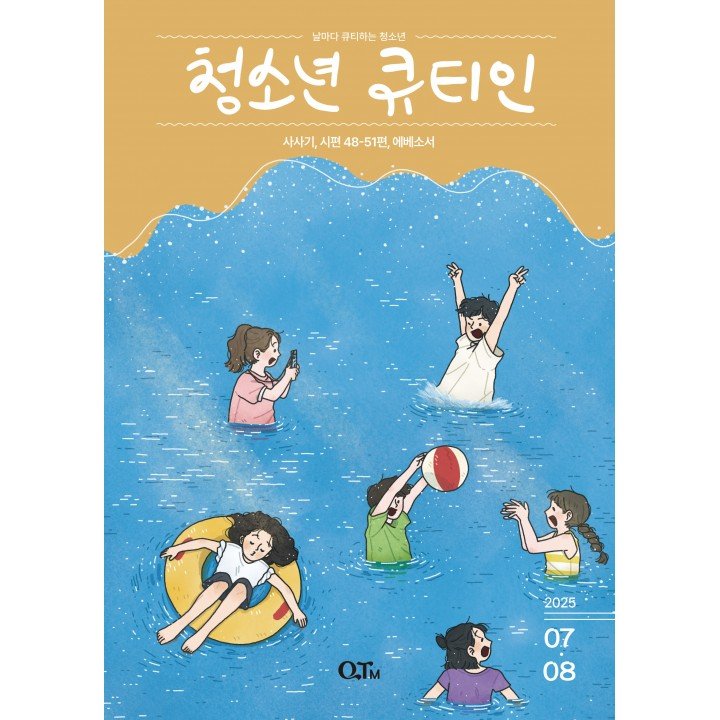 [KOR] QTin Teens  (1yr Subscription) | Pickup