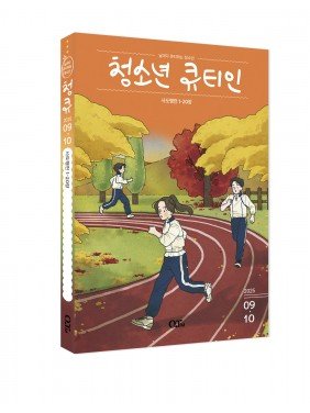 [KOR] QTin Teens  (1yr Subscription) | Pickup
