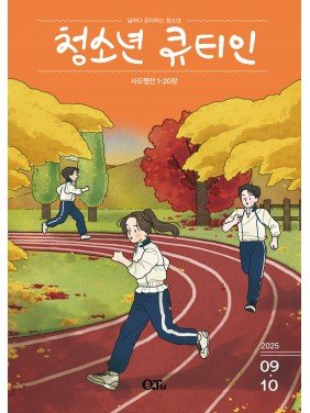 [KOR] QTin Teens (September/October,2025)