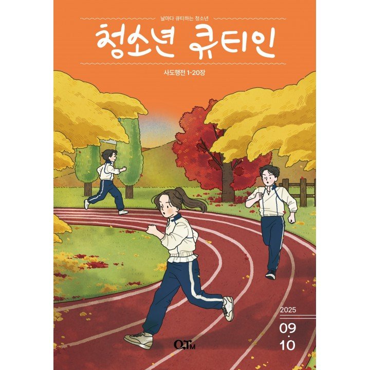 [KOR] QTin Teens (September/October,2025)