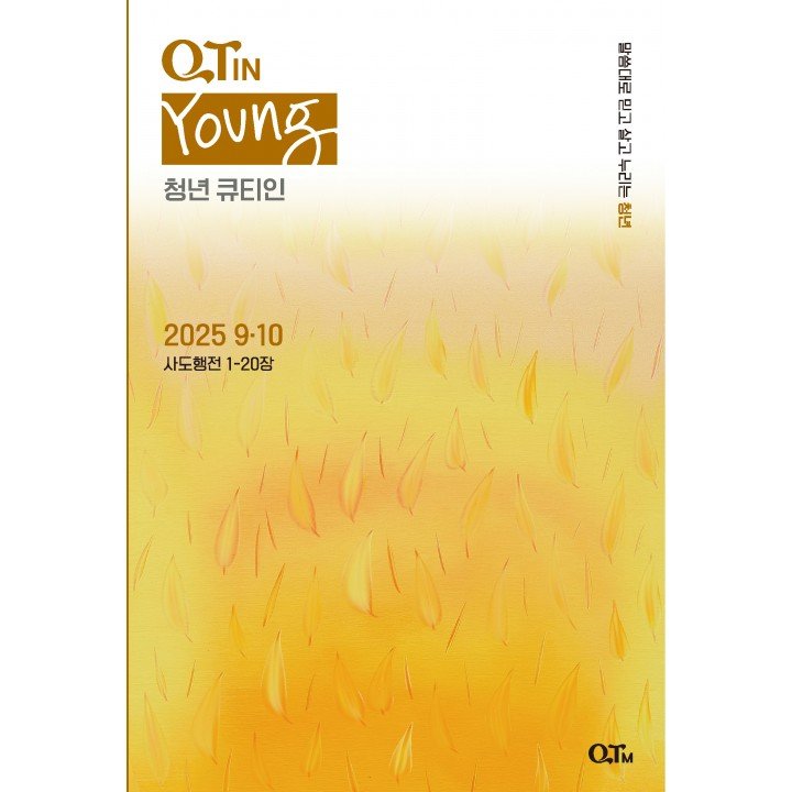 [KOR] Young Adult QTin (September/October,2025)