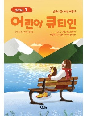 [KOR] QTin Kids (1yr Subscription) | US Shipping - 2026 New Edition