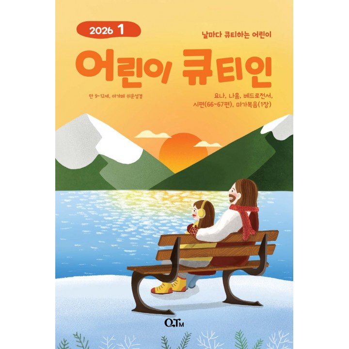 [KOR] QTin Kids (1yr Subscription) | US Shipping - 2026 New Edition