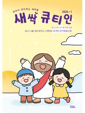 [KOR] QTin Sprouts  (1yr Subscription) | US Shipping - 2026 New Edition