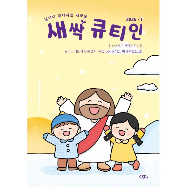 [KOR] QTin Sprouts  (1yr Subscription) | US Shipping - 2026 New Edition