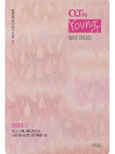 [KOR] Young Adult QTin (1yr Subscription) | US Shipping - 2026 New Edition