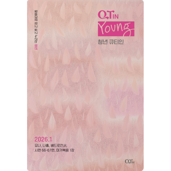 [KOR] Young Adult QTin (1yr Subscription) | US Shipping - 2026 New Edition