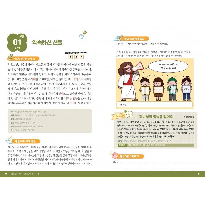 [KOR] QTIn Kids (September/October, 2025) 