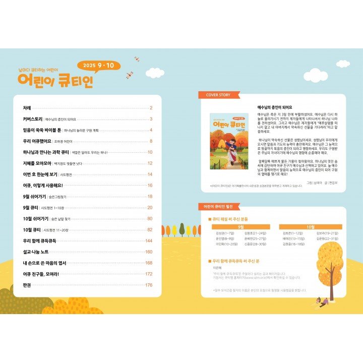 [KOR] QTIn Kids (September/October, 2025) 