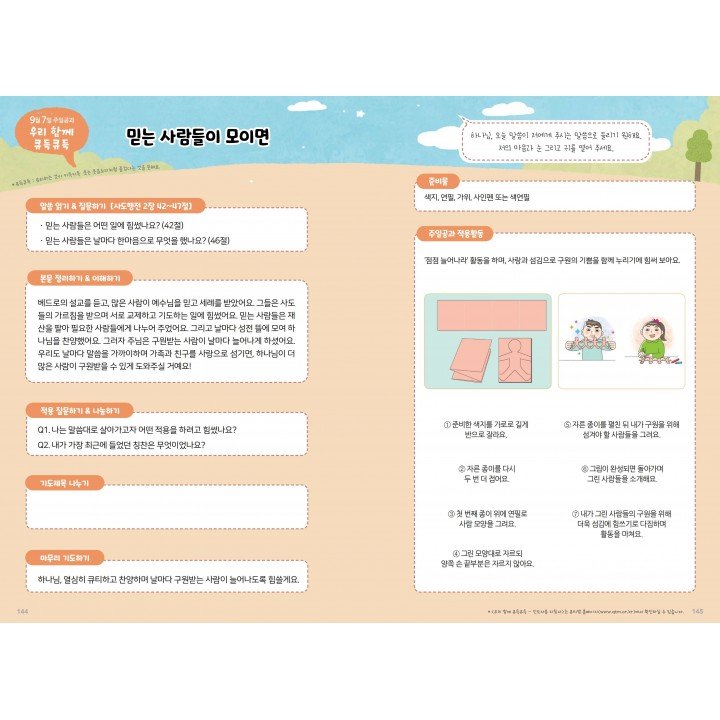 [KOR] QTIn Kids (September/October, 2025) 