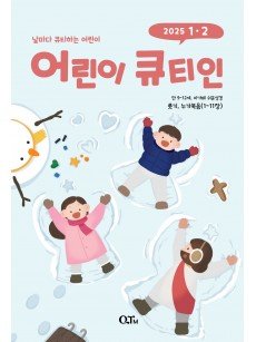 [KOR] QTin Kids  (1yr Subscription) | Pickup