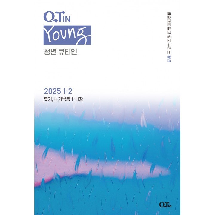 [KOR] Young Adult QTin (Jan/Feb,2025)