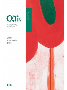 [KOR] QTin( Mar/April,2025) 