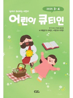 [KOR] QTin Kids  (1yr Subscription) | Pickup