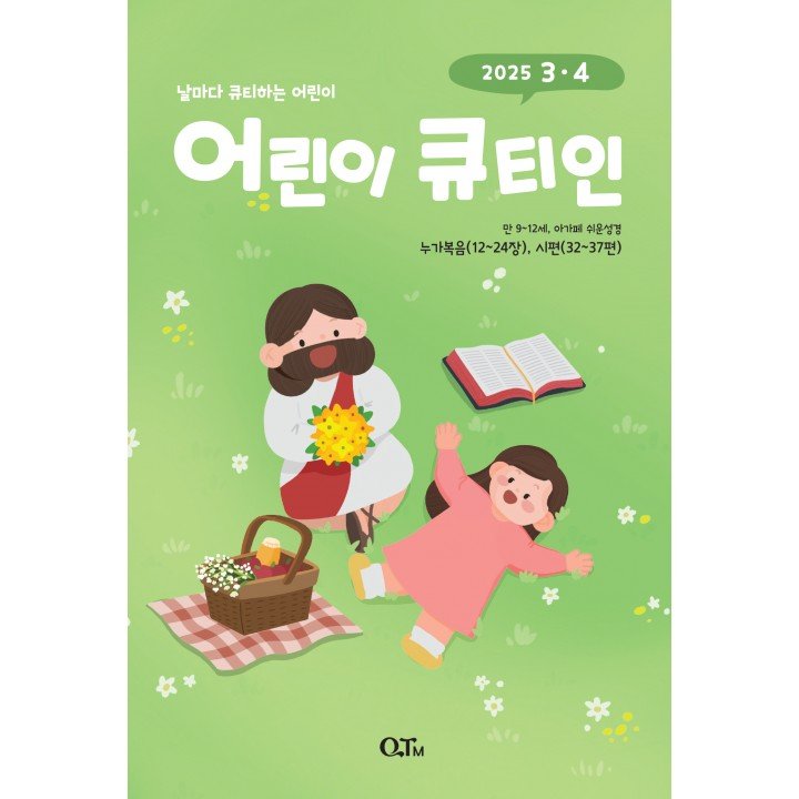 [KOR] QTin Kids (1yr Subscription) | US Shipping