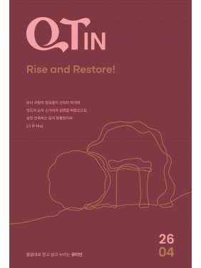 [KOR] QTin (1yr Subscription) | US Shipping - 2026 New Edition