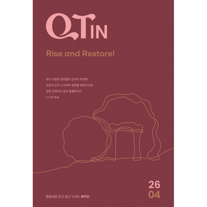 [KOR] QTin (1yr Subscription) | US Shipping - 2026 New Edition