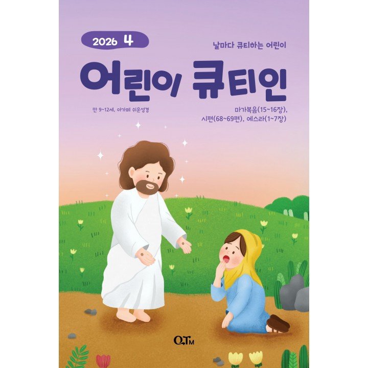 [KOR] QTin Kids  (1yr Subscription) | Pickup - 베델교회픽업