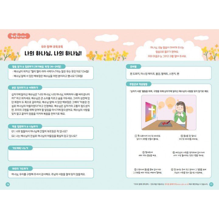 [KOR] QTin Kids  (1yr Subscription) | Pickup - 베델교회픽업