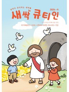 [KOR]  QTin Sprouts   (1yr Subscription) | Pickup - 베델교회픽업