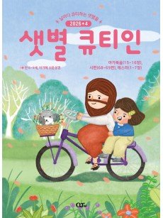 [KOR] QTin Stars  (1yr Subscription) | Pickup - 베델교회픽업