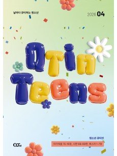 [KOR] QTin Teens  (1yr Subscription) | Pickup - 베델교회픽업