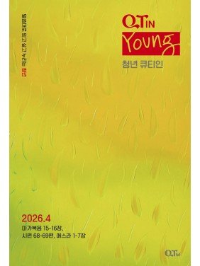 [KOR] Young Adult QTin (1yr Subscription) | US Shipping - 2026 New Edition
