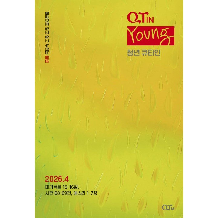 [KOR] Young Adult QTin (April 2026) -New Edition