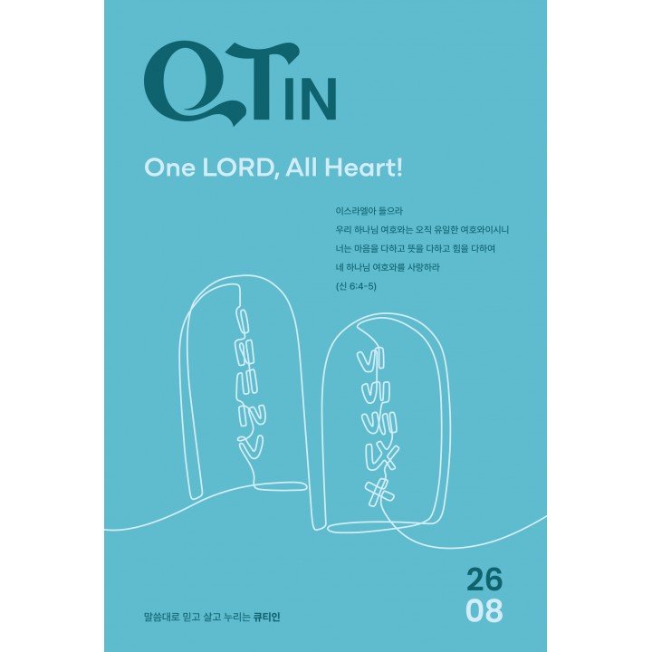 [KOR] QTin (August 2026) - New Edition