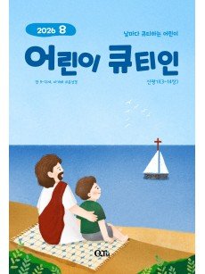 [KOR] QTin Kids  (1yr Subscription) | Pickup - 베델교회픽업