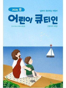 [KOR] QTin Kids (1yr Subscription) | US Shipping - 2026 New Edition