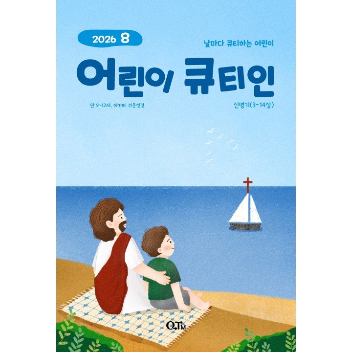 [KOR] QTin Kids  (1yr Subscription) | Pickup - 베델교회픽업